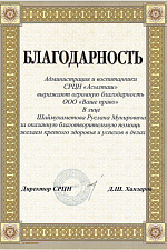 Благодарность от Асылташ