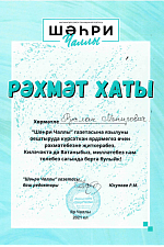 Благодарственное письмо от Шахри Чаллы